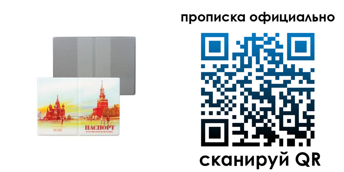 пропишу в квартире в Белореченске