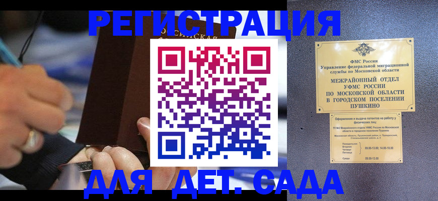 прописка ребенка в Белореченске